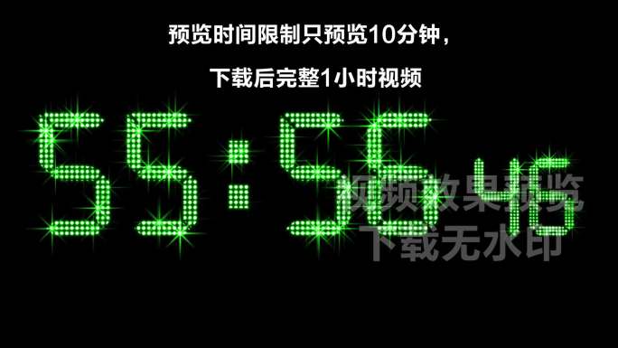 绿色闪耀星光闪闪1小时倒计时精确到秒_1