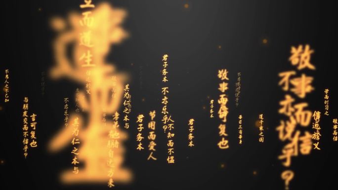 论语文字流冲屏（视频+ae源文件）