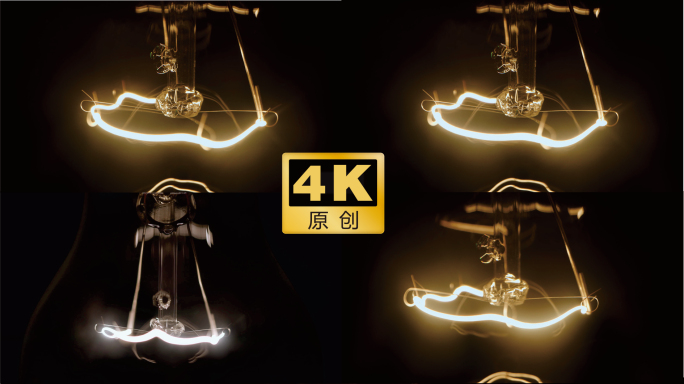 老灯泡 灯光 钨丝灯 写意电影质感