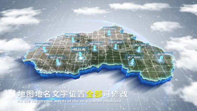 【4K原创】邢台市蓝色科技范围立体地图