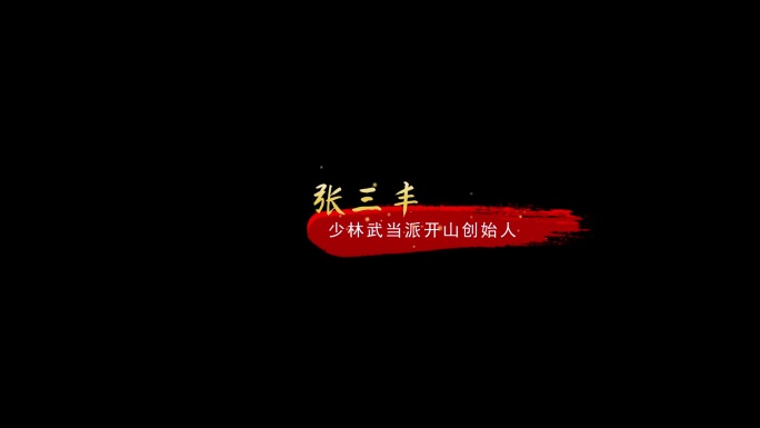 【无插件】古风红色水墨人名字幕条ae模版