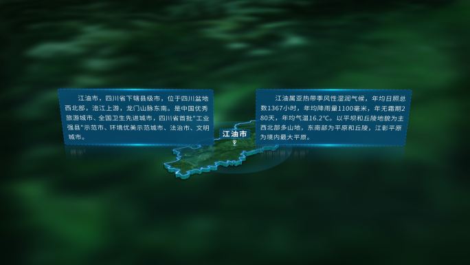 4K三维江油市行政区域地图展示