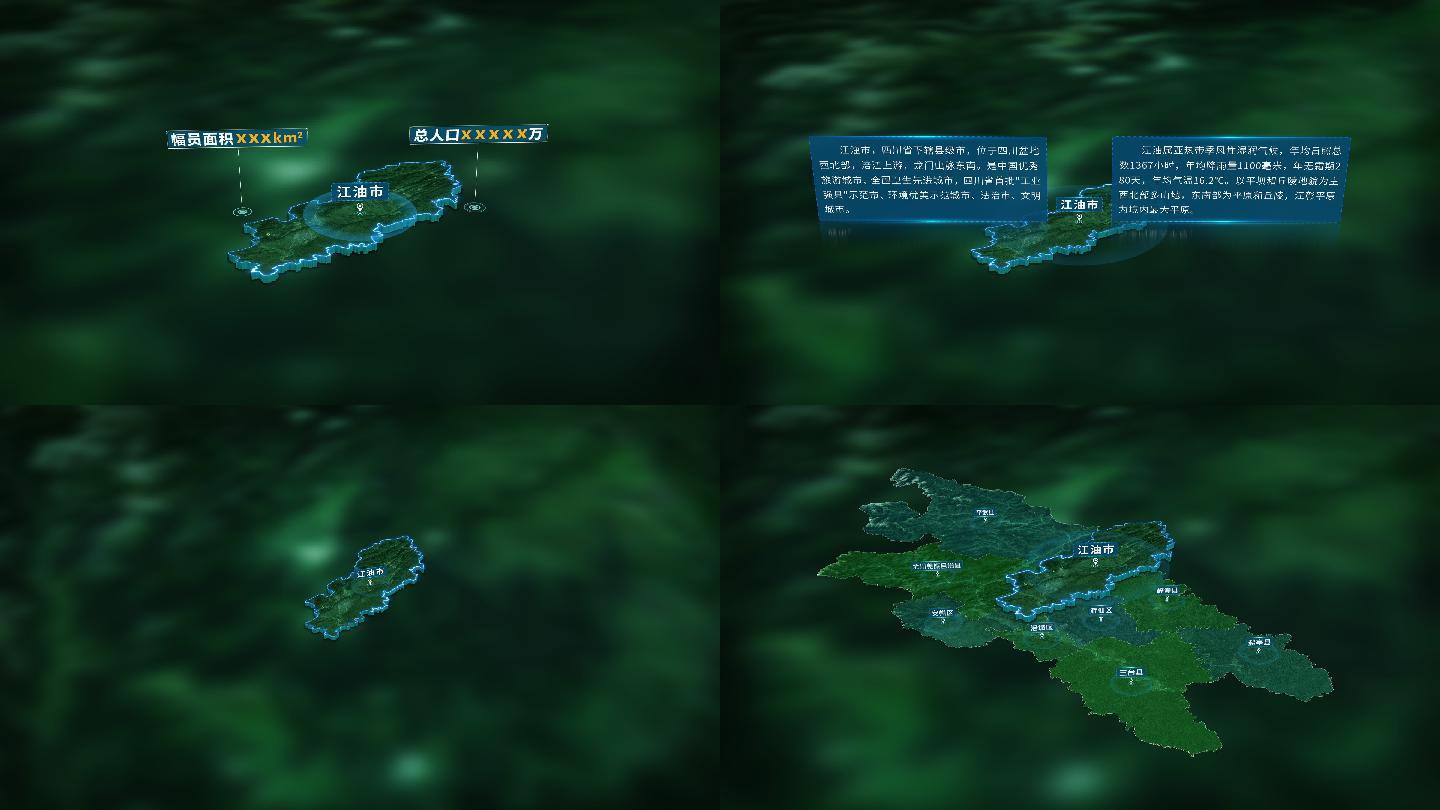 4K三维江油市行政区域地图展示