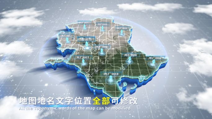 【4K原创】唐山市蓝色科技范围立体地图