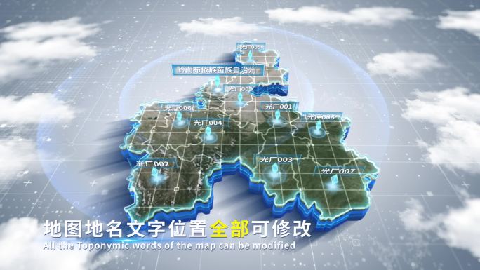 【4K原创】黔南蓝色科技范围立体地图