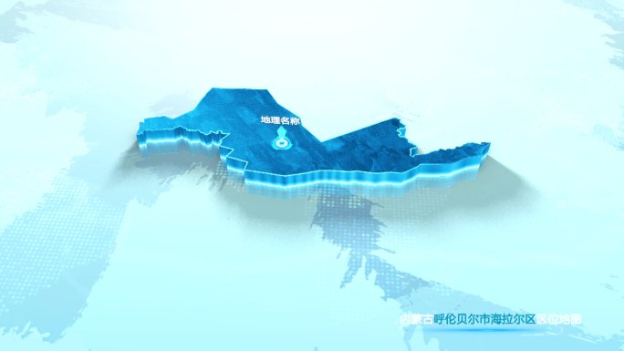 海拉尔区