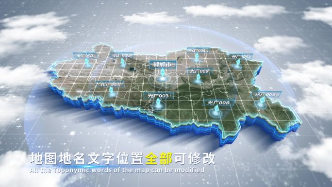 【4K原创】邯郸市蓝色科技范围立体地图