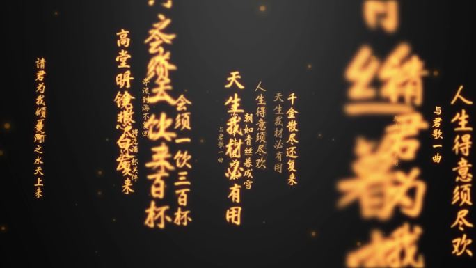 将进酒-文字冲屏（视频+ae源文件）