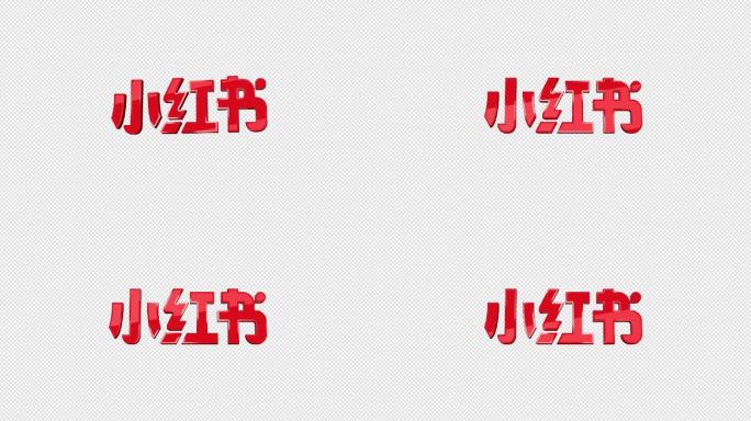 小红书LOGO演绎带透明通道