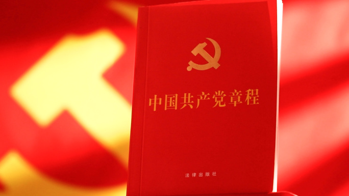 党徽党章党员学习中国共产党章程读书