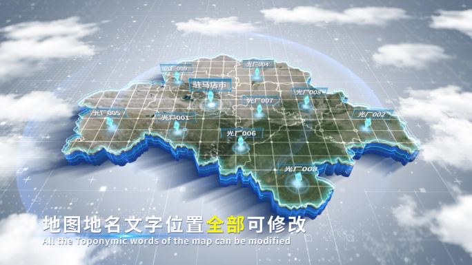 【4K原创】驻马店市蓝色科技范围立体地图