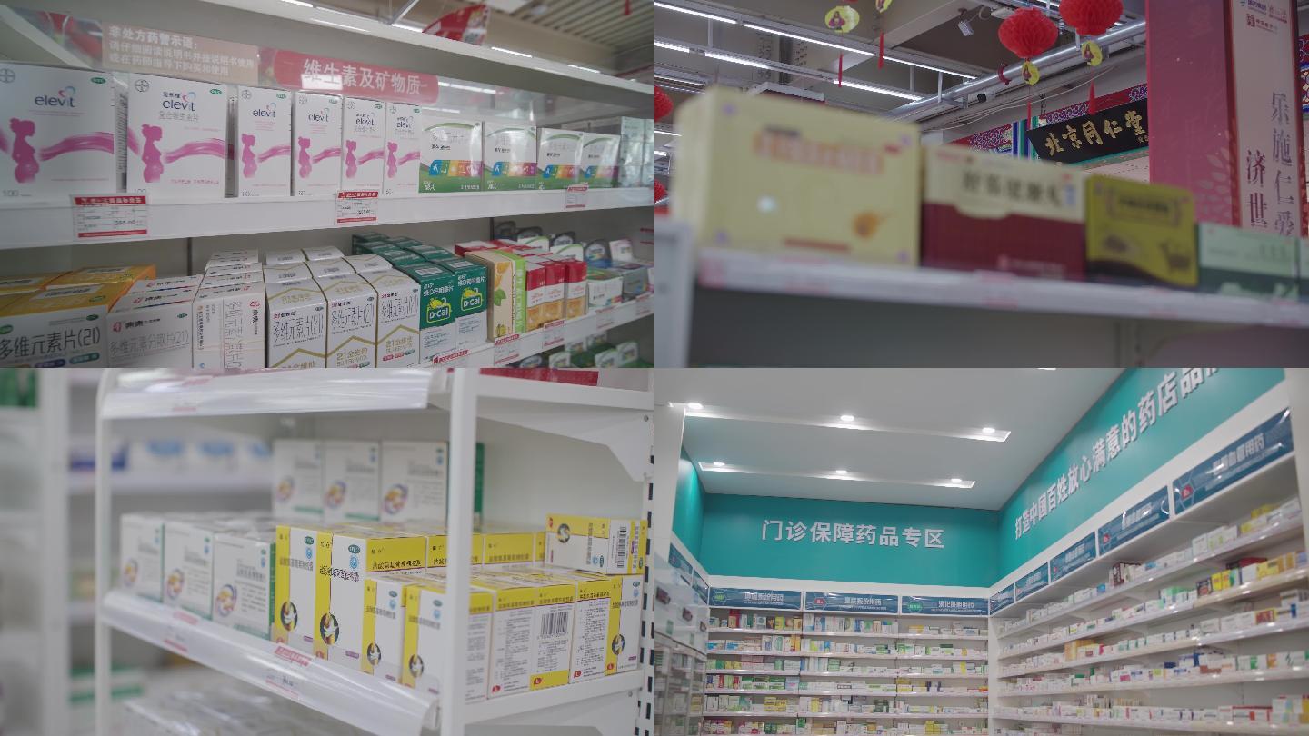 药店 西药 门诊保障药品 医保用药 药店