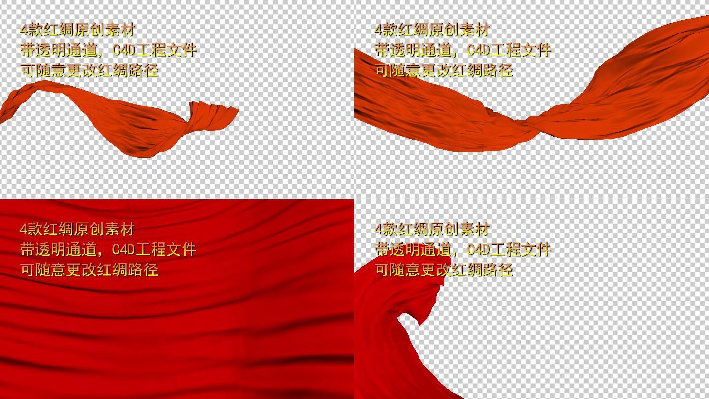【工程+视频】四款红绸丝带