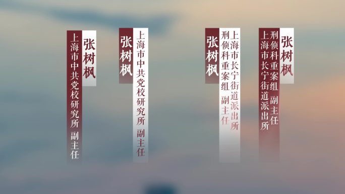 反腐人名条字幕条AE模板