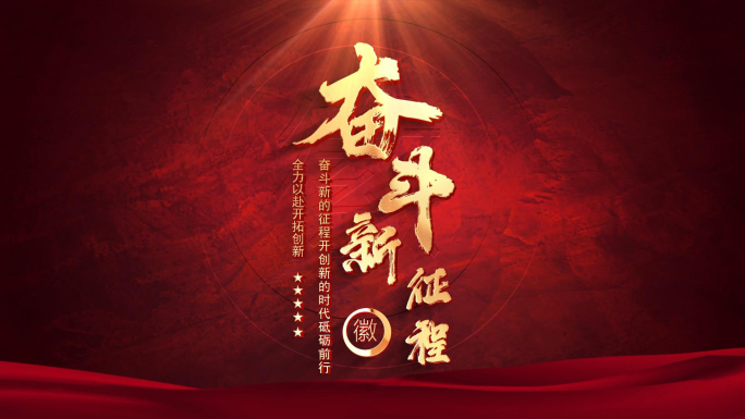 党建党政复古历史红色标题片头