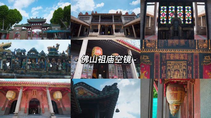 最新佛山禅城祖庙博物馆空镜