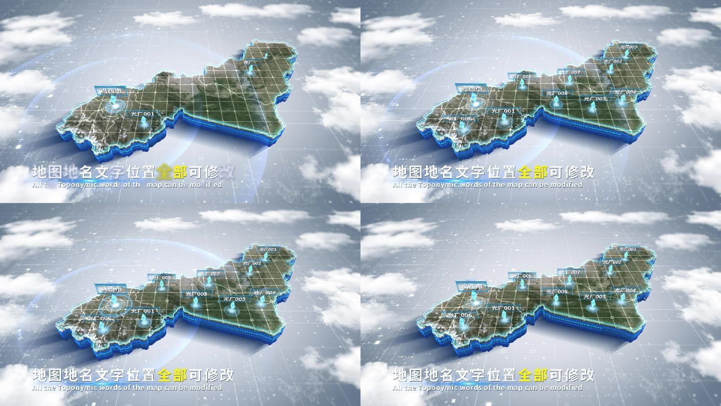 【4K原创】鸡西市蓝色科技范围立体地图