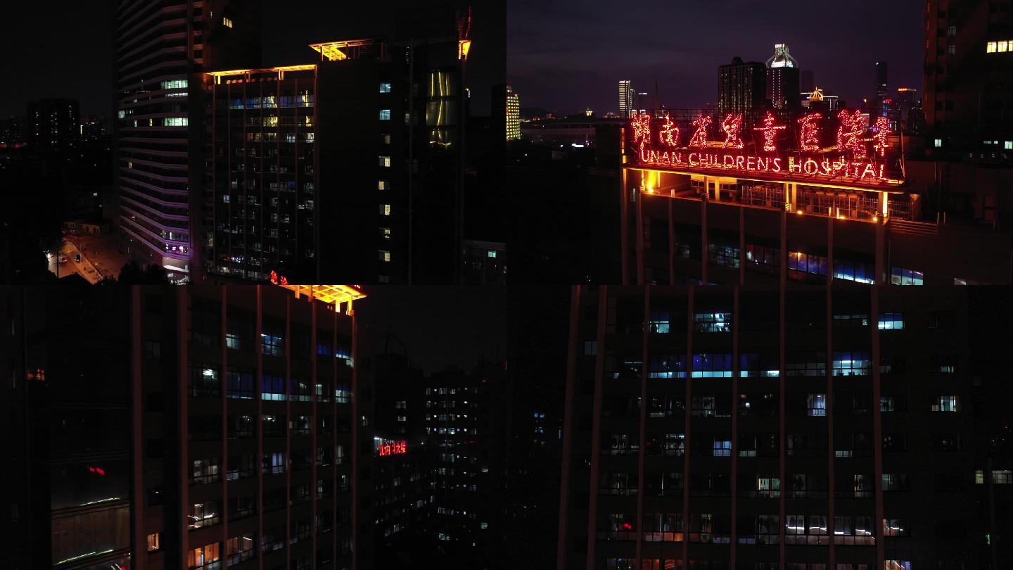 湖南省儿童医院大楼夜景特写航拍