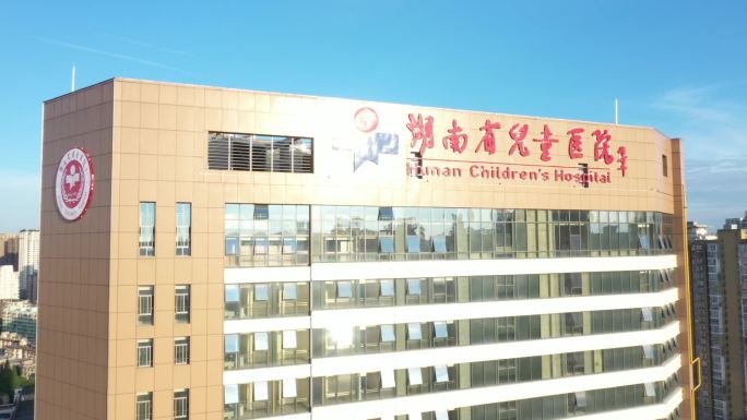 湖南省儿童医院大楼近景航拍