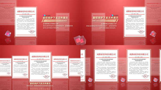 红色文件包装政府红头文件ae模板