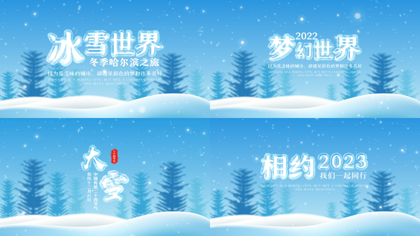 冰雪标题文字模板【内含无插件和插件版本】