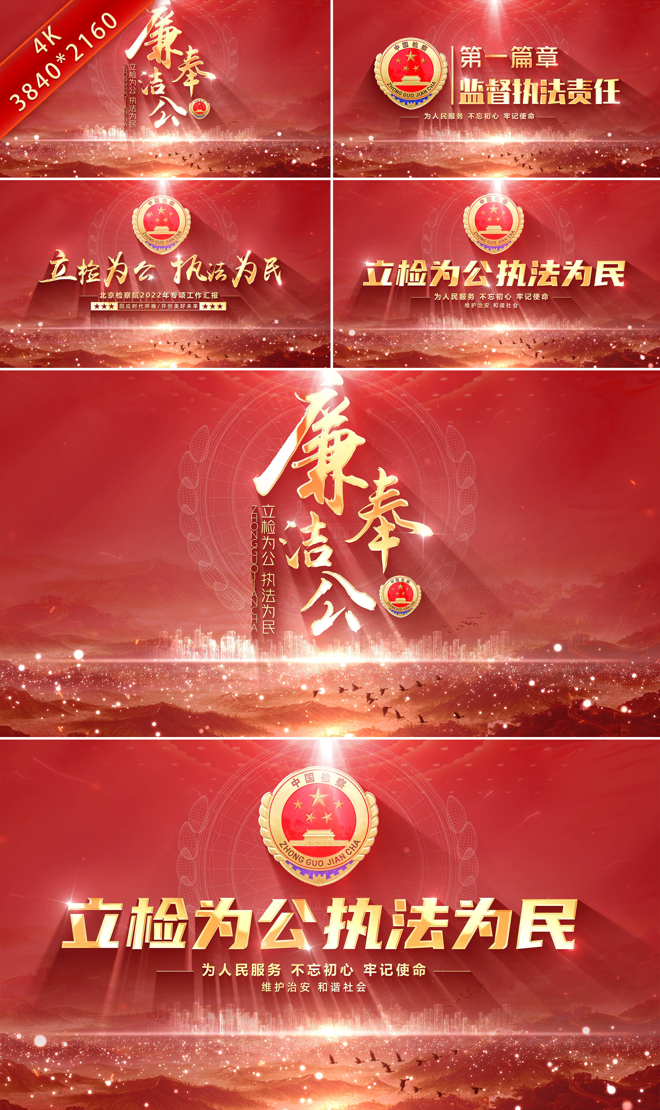 检察院片头片花_ae模板下载(编号:8692444)_ae模板_光厂(vj师网) www.