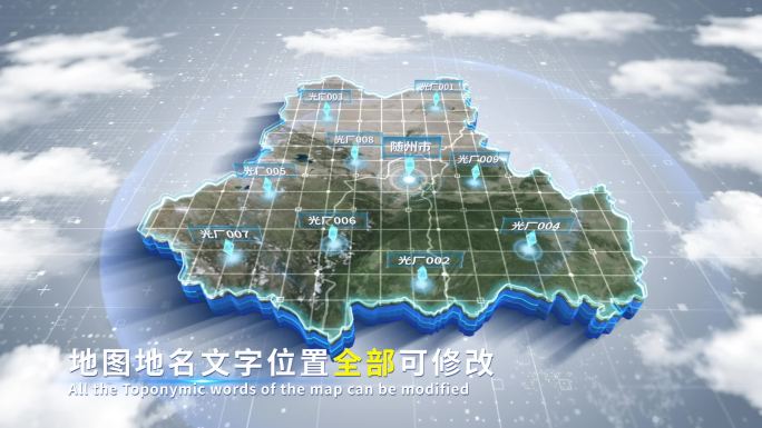 【4K原创】随州市蓝色科技范围立体地图
