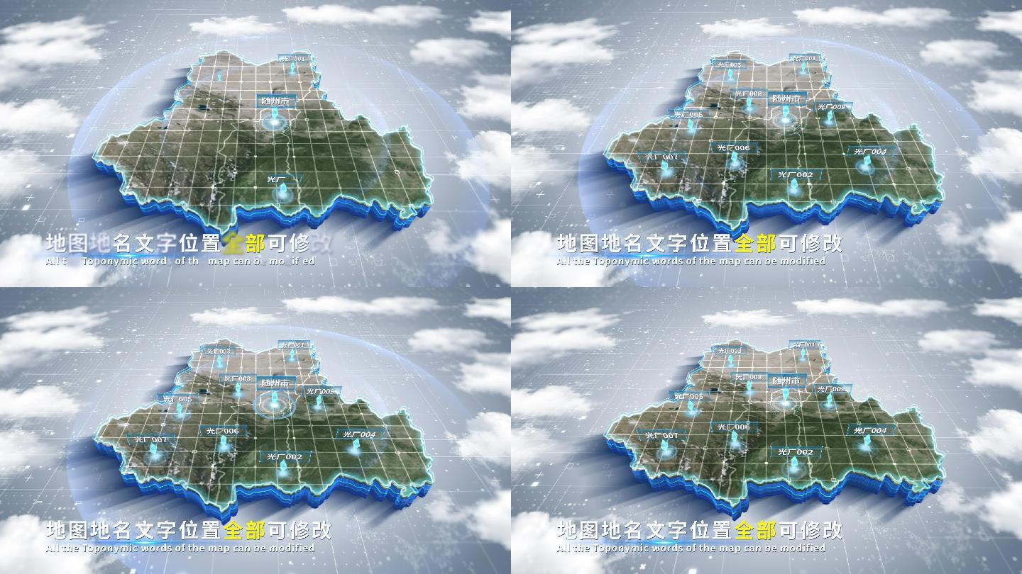 【4K原创】随州市蓝色科技范围立体地图