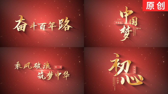 【原创】红色极简古风历史标题文字片头片尾