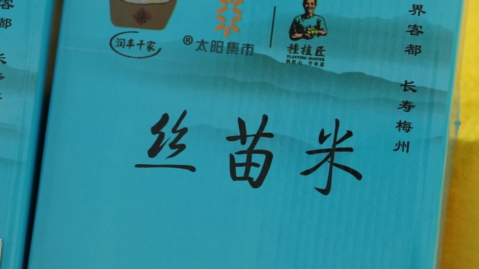 广东丝苗米大米水稻袋包装产品特写24