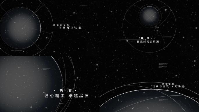 极简意境星球文字标题