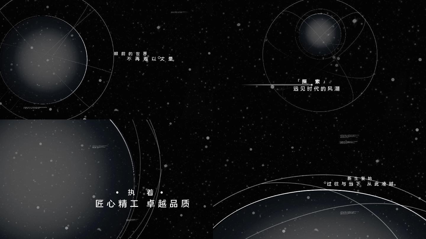 极简意境星球文字标题