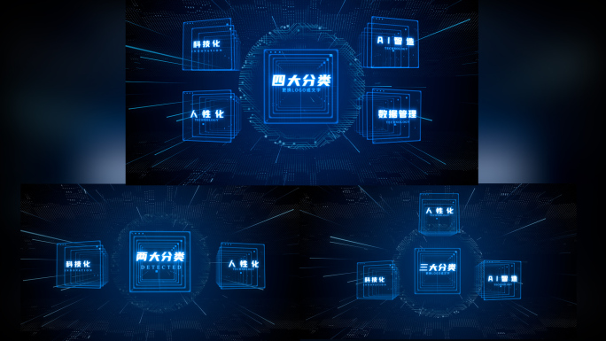 酷炫科技空间感分类模版