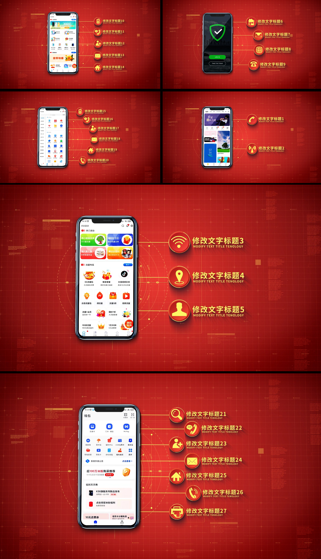 红色科技手机文字信息分类展示AE模版