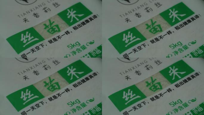 广东丝苗米大米水稻袋包装产品特写35