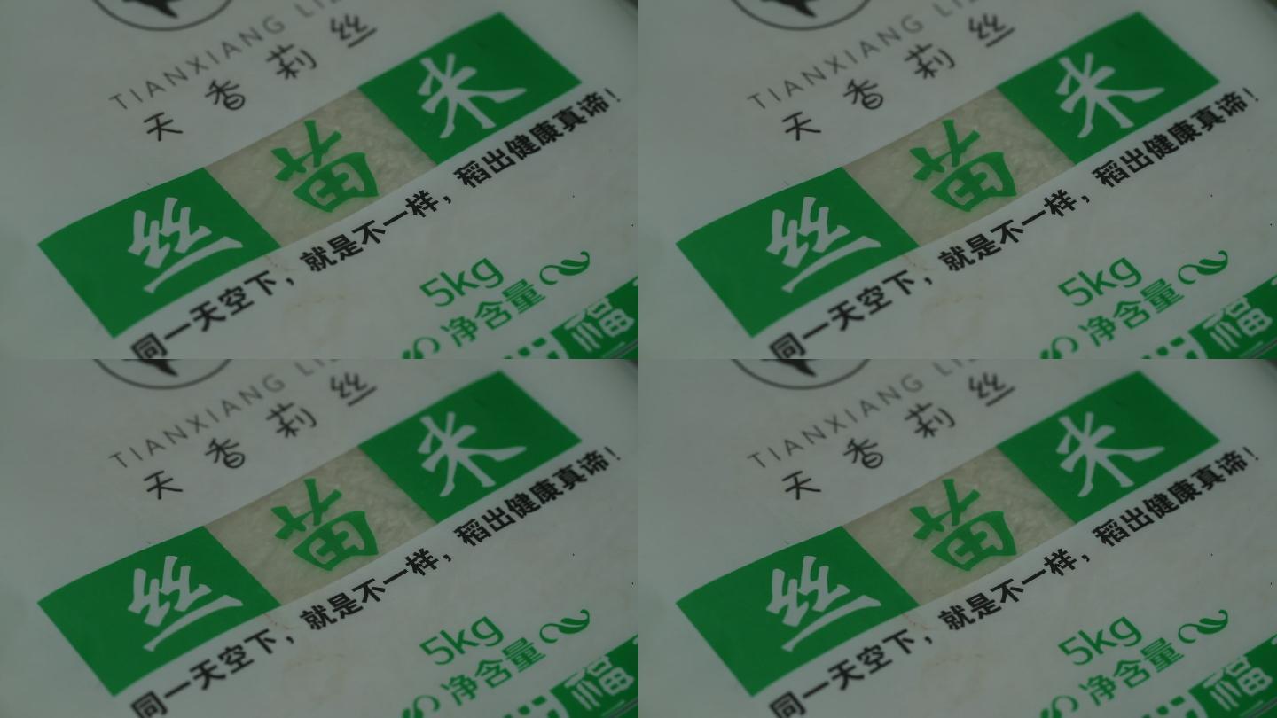 广东丝苗米大米水稻袋包装产品特写35