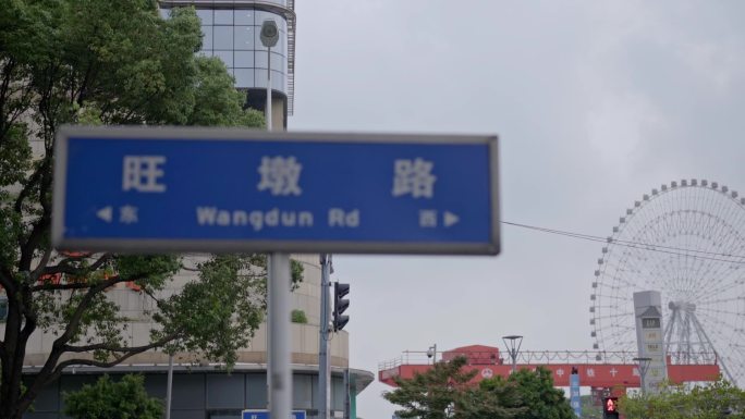 苏州旺墩路