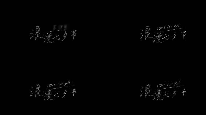 七夕1七夕 情人节 浪漫 小清新