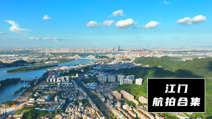 5K高清｜江门航拍合集_03