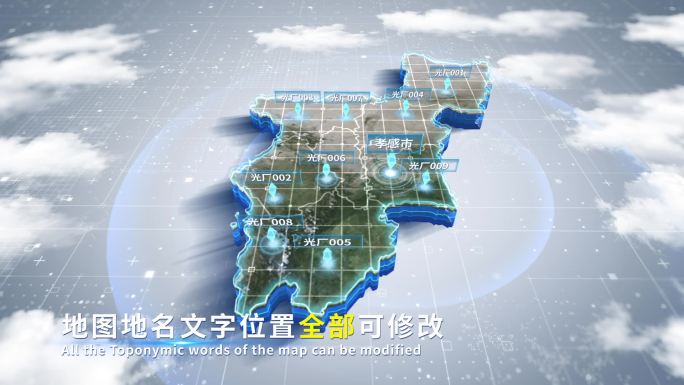 【4K原创】孝感市蓝色科技范围立体地图