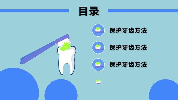 牙齿健康口腔医疗AE模板