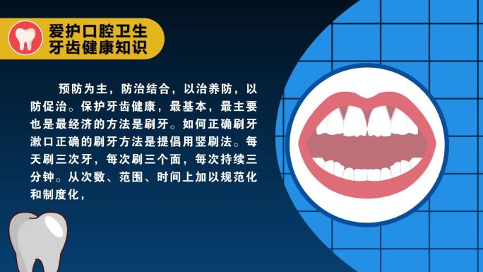 牙齿健康口腔医疗AE模板
