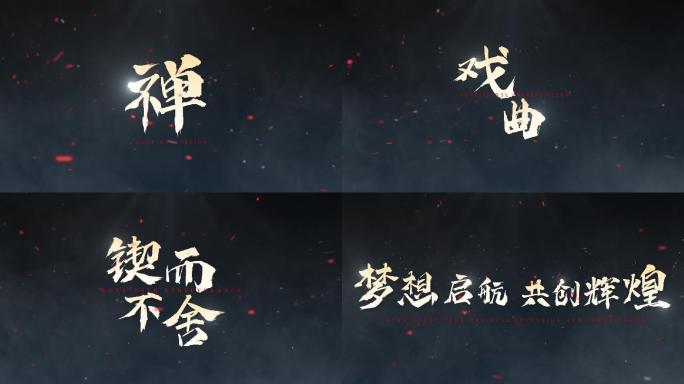 【原创】 国潮震撼粒子飘散文字标题