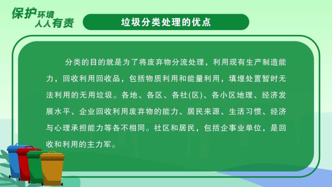 环境保护垃圾分类AE模板