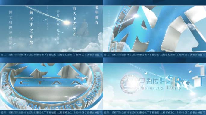 震撼大气大学通用片头AE模板