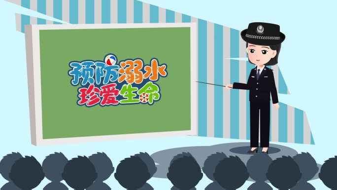 学校防溺水安全教育MG卡通动画