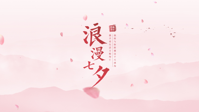 七夕传统节日片头标题AE模板