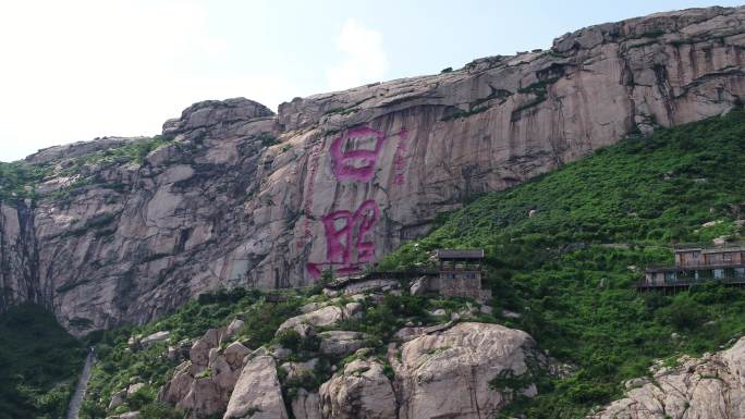 4k日照摩崖石刻日照巨书城市宣传旅游河山