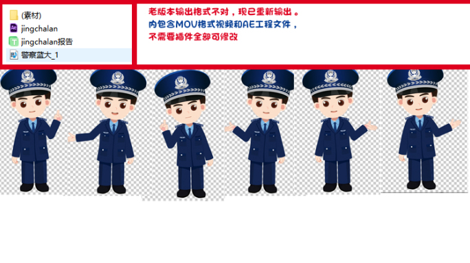 MG动画人物 MG警察人物 卡通人物