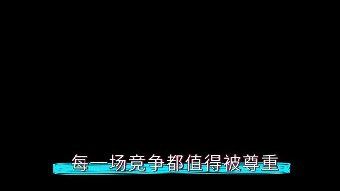 综艺感字幕唱词文字AE模板